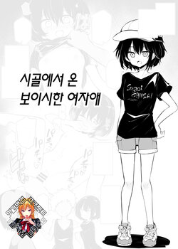 [Matsuriuta] Inaka kara Hikkoshite kita Boyish na Onnanoko | 시골에서 온 보이시한 여자애 [Korean] [Team Edge]