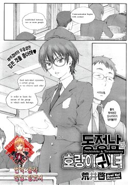 [Arai Kei] Douteiotoko to Toramimionna (COMIC Megastore Alpha 2015-01) [Korean] [Team Edge]