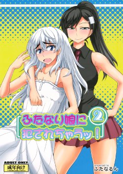 (Futaket 9.5) [Futanarun (Kurenai Yuuji)] Futanari Musume ni Okasarechau! 2