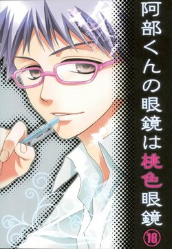 (C74) [ORANGE HONEY (Ibuki You)] Abe-kun no Megane wa Momoiro Megane (Ookiku Furikabutte)