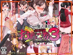 [Happy Studio] Zenkoku Kyoutsuu! Omekoken 3 [Chinese] [Den個人漢化]