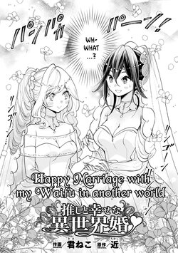 [Kimineko & Chikashi] Oshi to Shiawase na Isekai Kon | Happy Marriage with my Waifu in another world (Bessatsu Comic Unreal Tensei Yuri -Isekai de Gyakuten shita Seikatsu- Vol. 1) [English]