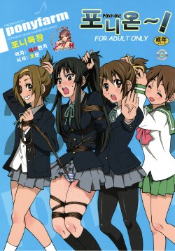 (C76) [Ponyfarm (Inoue Yoshihisa)] PONY-ON! | 포니온~! (K-ON!) [Korean] [Project H]