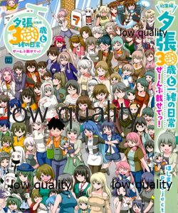 (C94) [ほしまきProject (矢野トシノリ)] 夕張30歳と一緒の日常 総集編 ぜーんぶ載せてっ! (艦隊これくしょん -艦これ-)