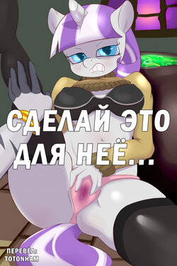 [Saurian] Do it for Her... [Russian]