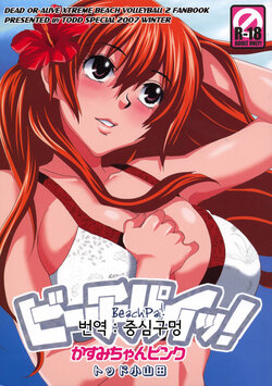 (C73) [Todd Special (Todd Oyamada)] Beach Pai! Kasumi-chan Pink (Dead or Alive Xtreme Beach Volleyball) [Korean] [중심구멍]