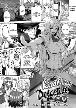 [Karasu] Kirari na Meitantei? | Kirari The Detective (COMIC Megastore 2012-11) [Russian] [Eater Arker]