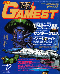 Gamest No.27 1988-12