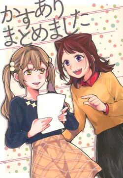 (C97) [Shobocon (Kitamura Tooru)] KasuAri Matomemashita (BanG Dream!)