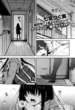 [Nanamiya Tsugumi] Blue Daisy (X-EROS #50) [中文] [无邪気汉化组]