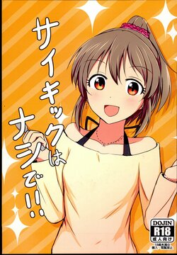 (C89) [Crazy Brain Pulse (Aizawa Uji)] Psychic wa Nashi de!! (THE IDOLM@STER CINDERELLA GIRLS)