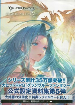 Granblue Fantasy - Graphic Archive V