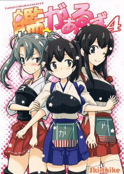 (COMIC1☆8) [Skirthike (Yuuma)] Kan Girls 4 (Kantai Collection -KanColle-)