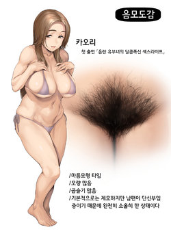 [Iku] Inmou Zukan 1~4 | 음모도감 1~4 [Korean] [Meorrow]