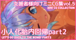 [Asakaze no Shizuku (Asakaze Abyss)] Mini CG-shuu Vol.5 "Futanari Tainai Kaiki Shiyou! Sono 2" | Mini CG collection Vol.5 "Let's go back to the womb! Part2" [Japanese, English]