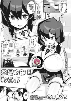 [Chirumakuro] Oppai H dake no Kankei (COMIC HOTMILK 2021-04) [Chinese] [不可视汉化]