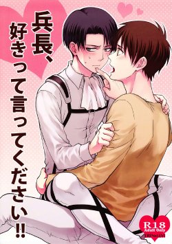 (HaruCC19) [A.M.Sweet (Hinako)] Heichou, Suki tte Itte Kudasai! ! (Shingeki no Kyojin) [English] [Moy Moe Scanlations]