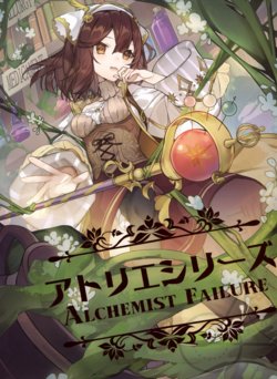 Atelier Series Alchemist Failure