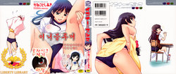 [Kaneko Toshiaki] Inner Equal Bloomers [Korean] [Decensored]