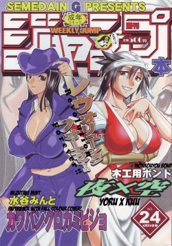 [Semedain G (Mizutani Minto, Mokkouyou Bond)] Semedain G Works Vol. 24 - Shuukan Shounen Jump Hon 4 (Bleach, One Piece) [English] {Doujin-Moe.us}