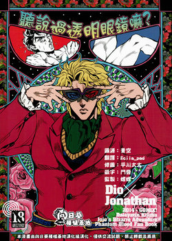 (SUPER23) [GOMIX! (Kijima Daisyarin)] Suke Suke Megane tte Shitteru? | Do You Know Suke Suke Megane? (JoJo's Bizarre Adventure) [English]