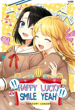 (BanG Dreamer's Party! 9th STAGE) [NiC:ORi (MiNORi)] !!HAPPY LUCKY SMILE YEAH!! (BanG Dream!)