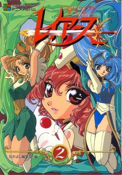 Magic Knight Rayearth Anime Album 2