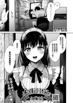 [Mizuyuki] Maid Kurashi (COMIC HOTMILK 2023-02) [Chinese] [兔司姬漢化組] [Digital]