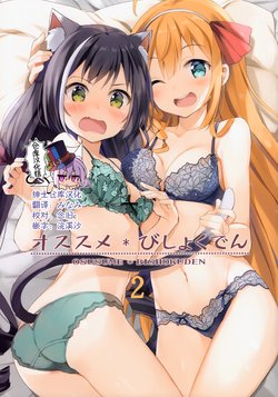 (COMIC1☆17) [ICHIGOSIZE, Utsura Uraraka (Natsume Eri, Eretto)] OSUSUME*BISHOKUDEN2 (Princess Connect! Re:Dive) [Chinese] [绅士仓库汉化]