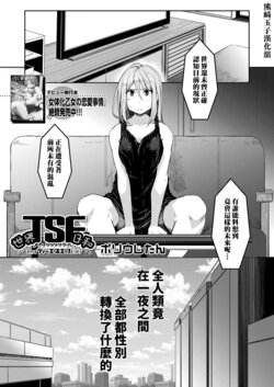 [Poriuretan] Sekai TSF Biyori (COMIC Mugen Tensei 2022-01) [Chinese] [熊崎玉子汉化组] [Digital]