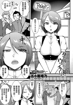 [Igarashi Shouno] Cool na Ano Ko wa Waitress (COMIC Penguin Club 2021-04) [Chinese] [Digital]