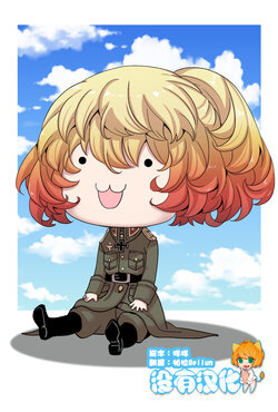 [hal] Chibi Tanya-chan Illust toka Manga toka (Youjo Senki)  [Chinese] [沒有漢化]