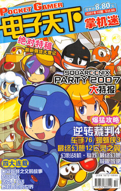 Pocket Gamer 掌机迷 vol.080