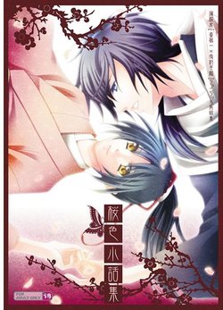 (C79) [GH (Kiri)] Sakurairo Kobanashi-shuu (Hakuouki) [Sample]