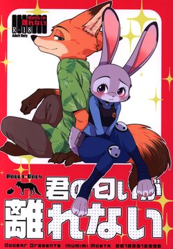 [Dogear (Inumimi Moeta)] kimi no nioi ga hanarenai (Zootopia)