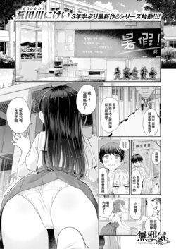 [Aratagawa Nikei] Shitsuren Seitokai ch.1 Seitokaicho Yumiya Shiori no Shitsuren [Chinese] [無邪気漢化組] [Digital]