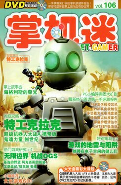 Pocket Gamer 掌机迷 vol.106