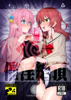 [Yakitori Teishoku (Toriyaro)] Saiin Zecchou | Aphrodisiac Hypnosis Climax (Bocchi the Rock!) [English] {Doujins.com} [Digital]