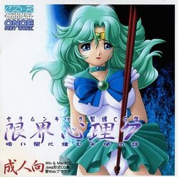 [Onoe Network (Kijirushi)] Genkai Shinri 7 Kurai Yami ni Sumu Tenshi no Uta (Bishoujo Senshi Sailor Moon)