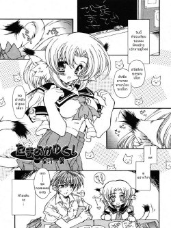 [Hotei Kazuha] Tamayo ga Yuku! (COMIC RiN 2005-10 Vol. 10) [Thai ภาษาไทย] {MSJ}