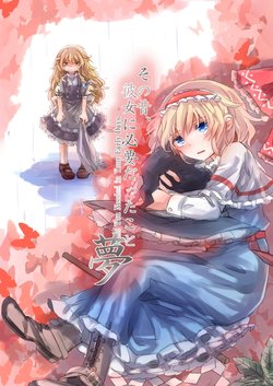 [AM:TIGER (Toran)] Sono Mukashi, Kanojo ni Hitsuyou datta Koto Yume (Touhou Project) [Digital]