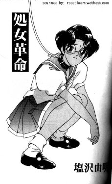 [Shiozawa Yoshiaki] Shojo Kakumei (Shoujo Kakumei Utena)