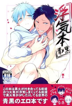 (C89) [Keisotsu na Ana (Wako)] Uwaki Bon (Kuroko no Basuke)