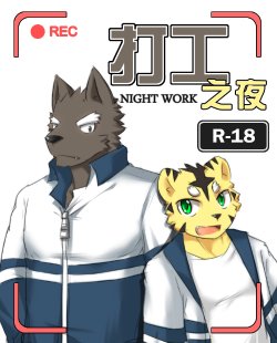 [zoharwolf] Night Work [English]