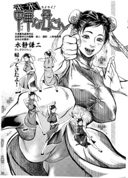 [Kishizuka Kenji] Rairai! China Kaa-san (Comic POT 2005-09 Vol. 49) [Chinese] [黑条汉化]