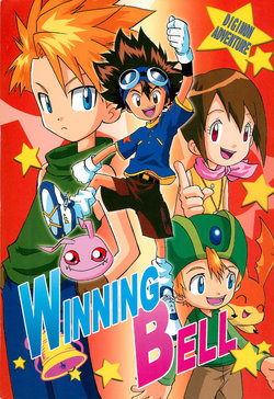 (C58) [Mijinko Paradise (Katatsumuri)] WINNING BELL (Digimon Adventure)