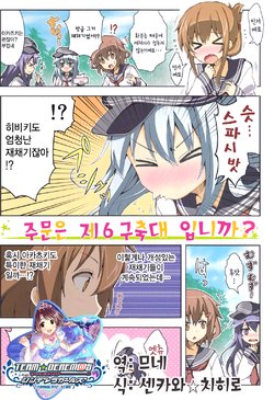 (COMIC1☆9) [RRR (Riosi, Zashiki)] Gochuumon wa Dairoku Kuchikutai desu ka? | 주문은 제 6 구축대 입니까? (Kantai Collection -Kancolle-) [Korean] [팀☆데레마스]