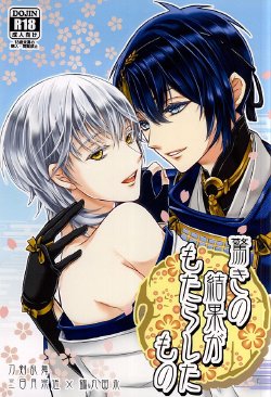 (CCOsaka101) [Q.O.N (Sawako)] Odoroki no Kekka ga Motarashita Mono (Touken Ranbu)