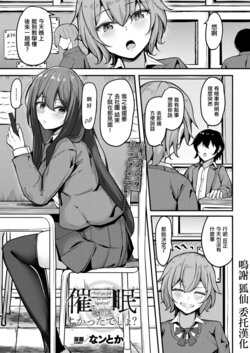 [Nantoka] Saimin Sarete Yokatta desho? - Aren't you glad you were hypnotized? (COMIC Unreal 2024-06 Vol. 109) [Chinese] [Digital]