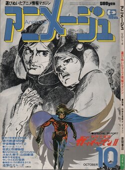 Animage 1978 v004 (4th Issue)